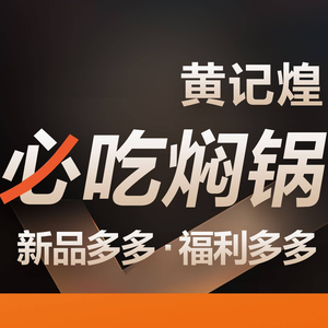 Huang Ji Huang Three Sauce Stew Pot (Hankou City Plaza Branch)