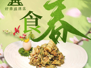 Haodingsheng Hotel · Creative Hubei Cuisine (Xingye Branch)