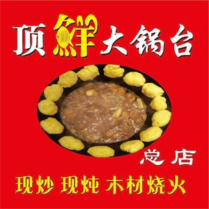 Dingxian Big Pot (Head Office)