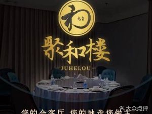 Ji He Lou · Private Chef