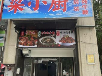 Liang Xiaochu Private Kitchen (Xingyue City Branch)
