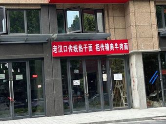 Huihui Beef Noodles