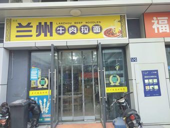 Lanzhou Beef Noodles