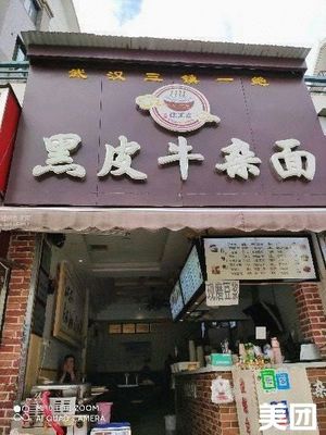 Black Pepper Beef Tripe Noodles (Bepsan Spring Store)