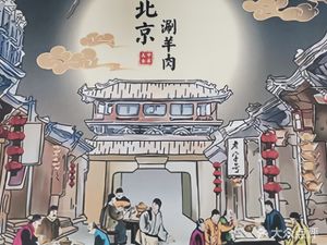 铜鼎记老北京涮羊肉