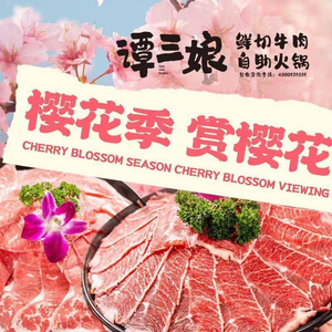 Tan Sanniang Fresh Beef Buffet Hot Pot (Houhu City Plaza Branch)