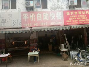 Affordable Self-Service Fast Food