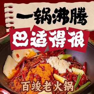 Bai Jun Old Hotpot (Houhu Store)