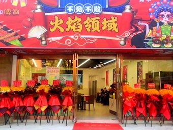 Flame Realm Hot Pot & BBQ