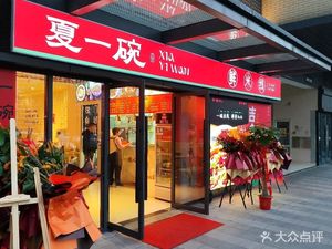 夏一碗陕西面(绿地汉口中心店)