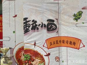 Youwei - Chongqing Small Noodles (Greenland Hankou Center Store)