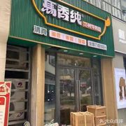 Maxiangchun Lanzhou Beef Noodles