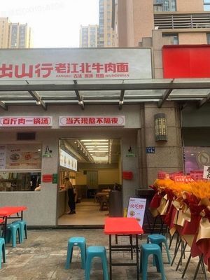 Chushanxing Old Jiangbei Beef Noodles