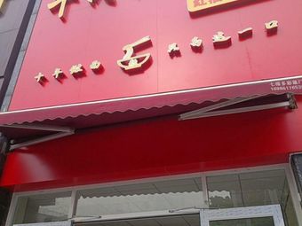 Kai Kai Beef Noodles and Rice Vermicelli (Houhu Fifth Road Branch)