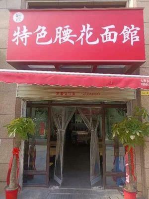 Huang's Special Tripe Noodle Shop