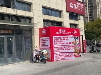 Shancai Noodles (Wuhan No. 6 Middle School Shangzhi Branch)
