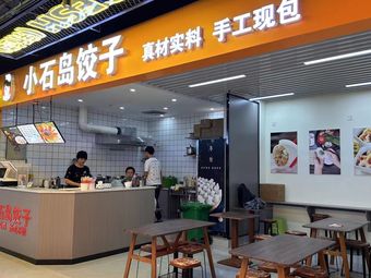 Xiao Shidao Dumpling House (Hankou City Plaza A Zone Store)