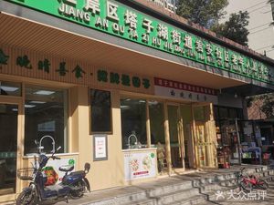 Tazilhu Street Jun'an Community Happiness Canteen