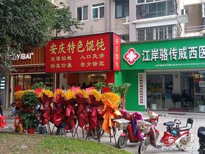 Anqing Special Tofu Dumplings (Yueshouyuan Branch)