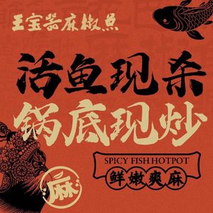 Wang Baoqi Ma Jiao Fish (Fanyue Branch)