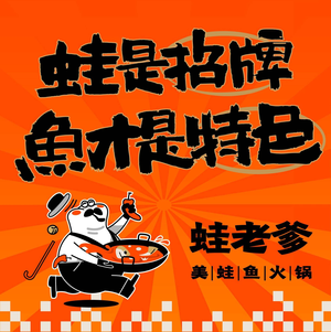 蛙老爹·蜀香美蛙鱼头(后湖店)