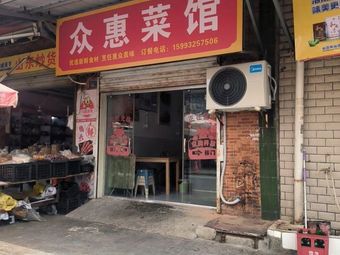 Zhonghui Canteen