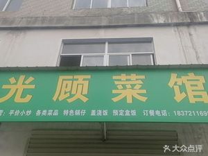 Guang Gu Cai Guan