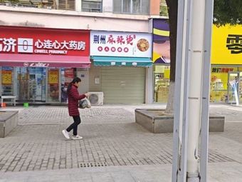 Jing Zhou Spicy Hot Pot (Ha Hai Sai Luo Cheng Phase 3 Store)