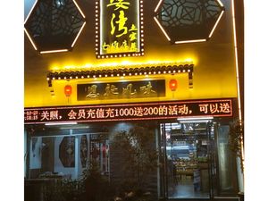 Grandmother's Bay Tujia Cuisine (Qixiong Branch)