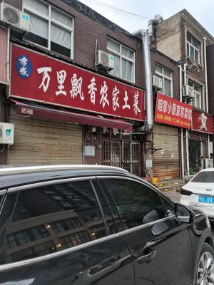 Xiaogan Wanli Piaoxiang Home-style Cuisine