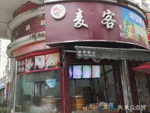 Makubao Bakery (Jiayuan Branch)