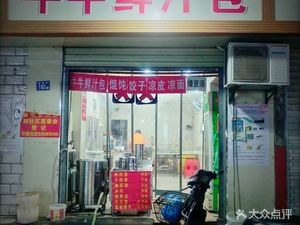 Cow Cow Fresh Juice Buns