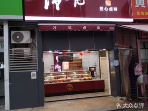Leng Ji Lu Pin Sai Luo Cheng Store (Sai Luo Cheng Store)