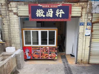 Hui Lu Xuan