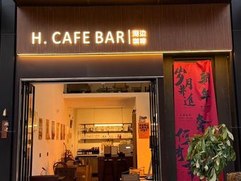 H·Cafe Bar Lakeside Coffee (Jindi Yuehaiwan Store)