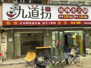 Jiudao Kua Street Food Old Hot Pot