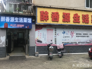 Zui Xiang Yuan Life Cuisine (Siming Road Store)