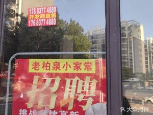 Lao Bai Quan Small Family Cuisine (Wujiashan Store)