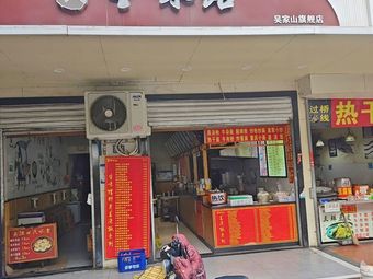 Wang's Beef Flavor House (Wuhuan Avenue Metro Station Branch)