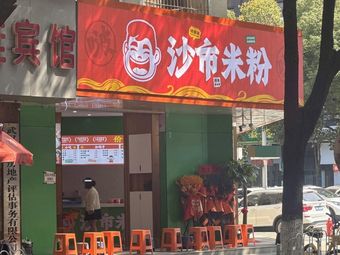 Bopo Pot Rice Noodles