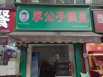 Li Gongzi Pan Cake