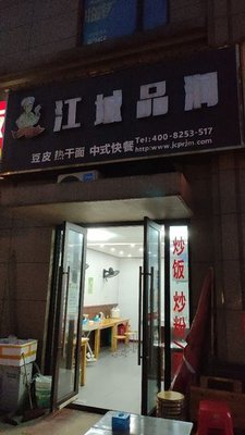 Jiangcheng Pinrun Tofu Skin Hot Dry Noodles (Haixin Sai Luo Cheng Branch)
