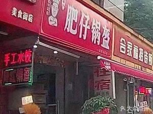 Cui's Fat Boy Potstickers