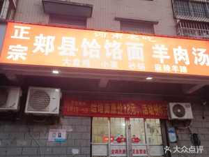 Authentic Jiaxian Hand-Pulled Noodles with Lamb (Huaxing Garden Branch)