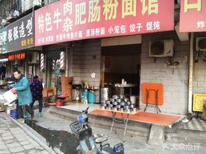 Specialty Beef Offal and Intestine Restaurant