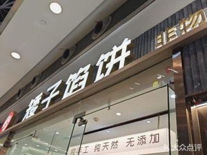 Shortie's Dumplings (Wuhan Huigou Branch)