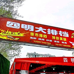 Siming Street Food Stall