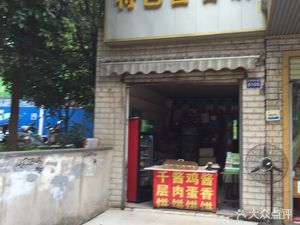 Special Sauce Fragrant Pancake (Wuhuan Avenue)