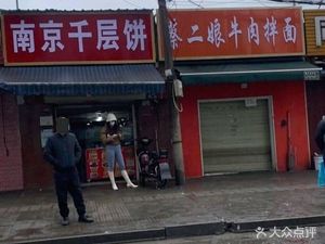 Nanjing Thousand Layer Cake (Gexin Avenue Branch)