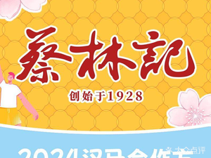 Cailinji (Haolin Plaza Store)